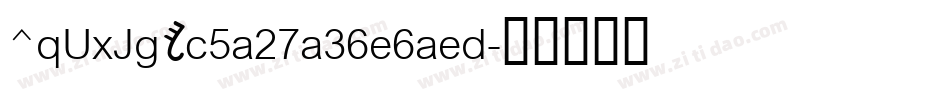 ^qUxJg$c5a27a36e6aed字体转换